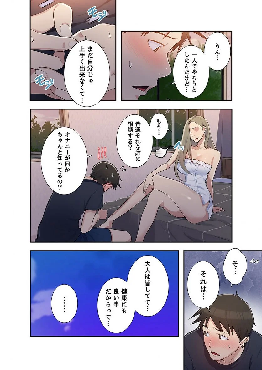 秘密の授業 - Page 24